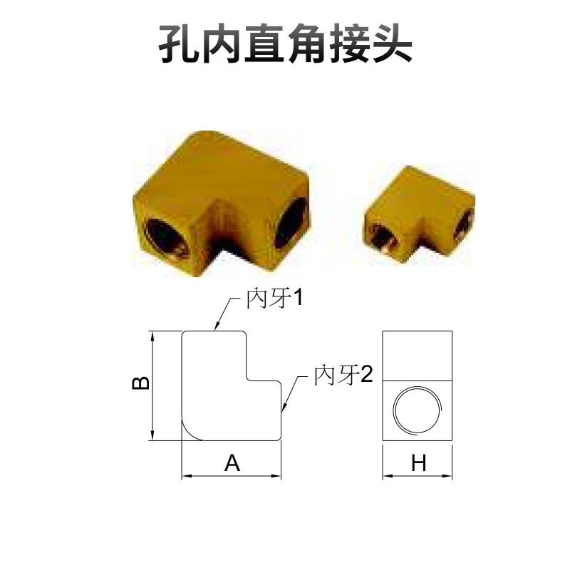 孔內(nèi)直角接頭