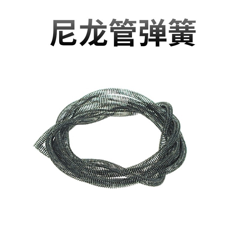 尼龍管彈簧