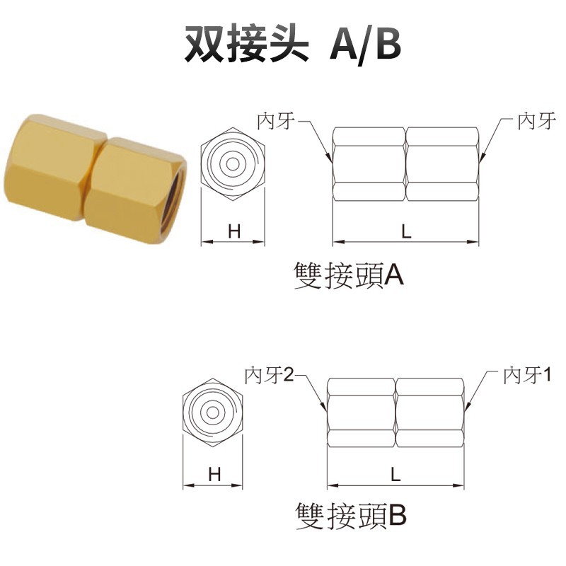 雙接頭