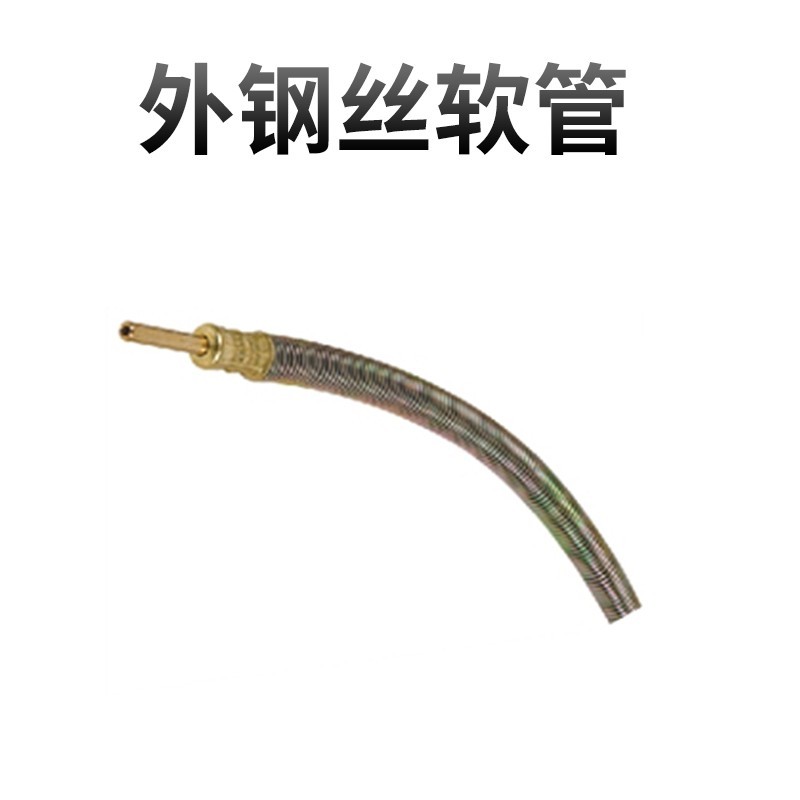 外鋼絲軟管