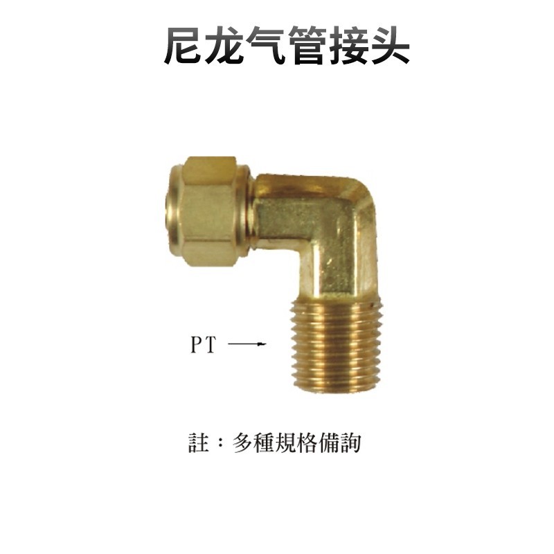 尼龍氣管接頭