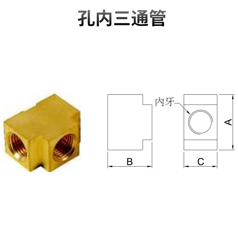 孔內(nèi)三通管