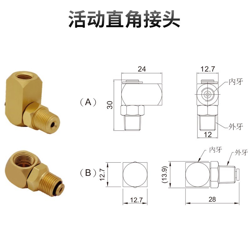 活動直角接頭