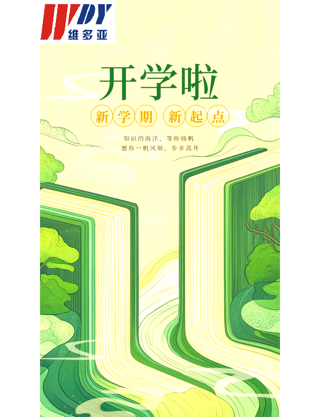 開學(xué).png